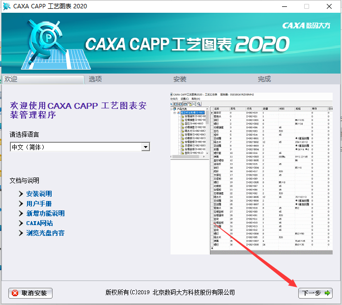 CAXA CAPP安装教程步骤