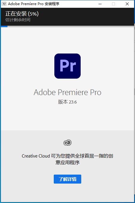 Adobe Premiere安装教程步骤