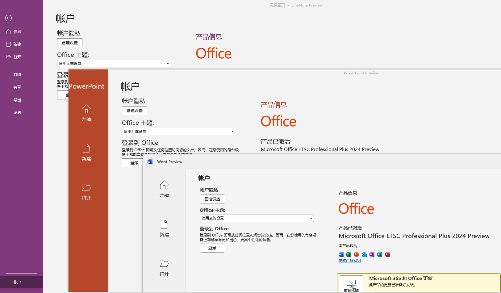 Microsoft Office 2024专业版_最新版_破解版附注册机