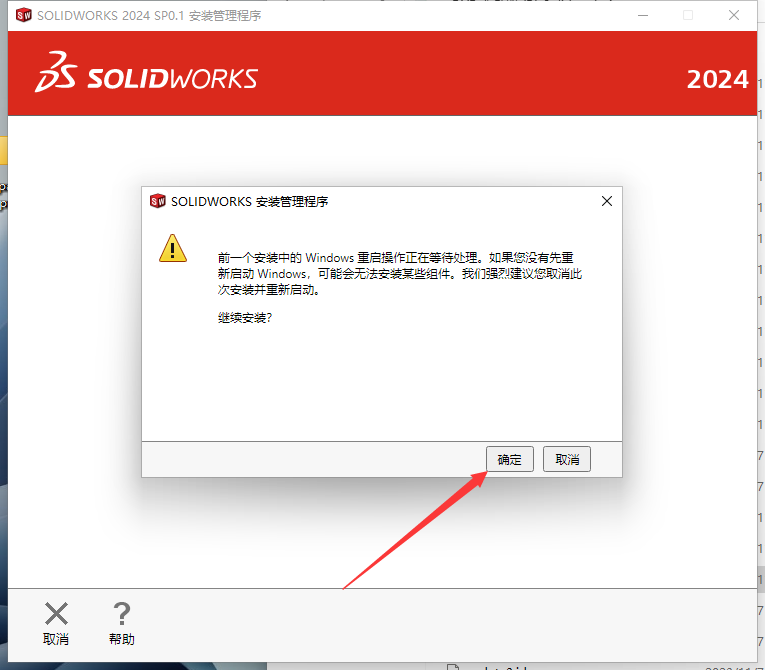 SolidWorks安装教程步骤