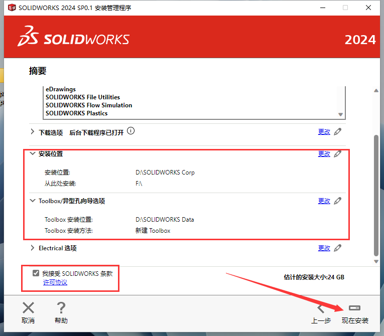 SolidWorks安装教程步骤