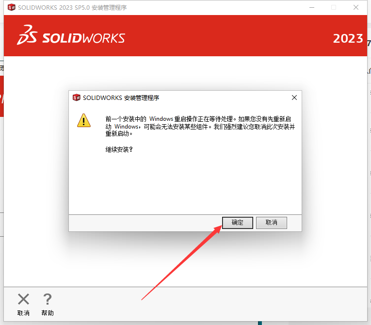 SolidWorks安装教程步骤