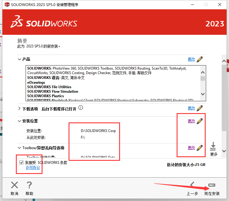 SolidWorks安装教程步骤