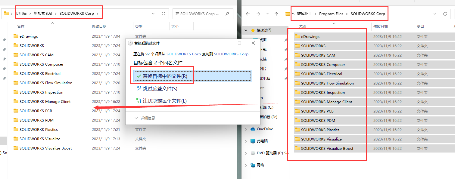 SolidWorks安装教程步骤