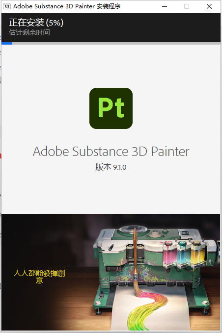 Substance 3D Painter安装教程步骤