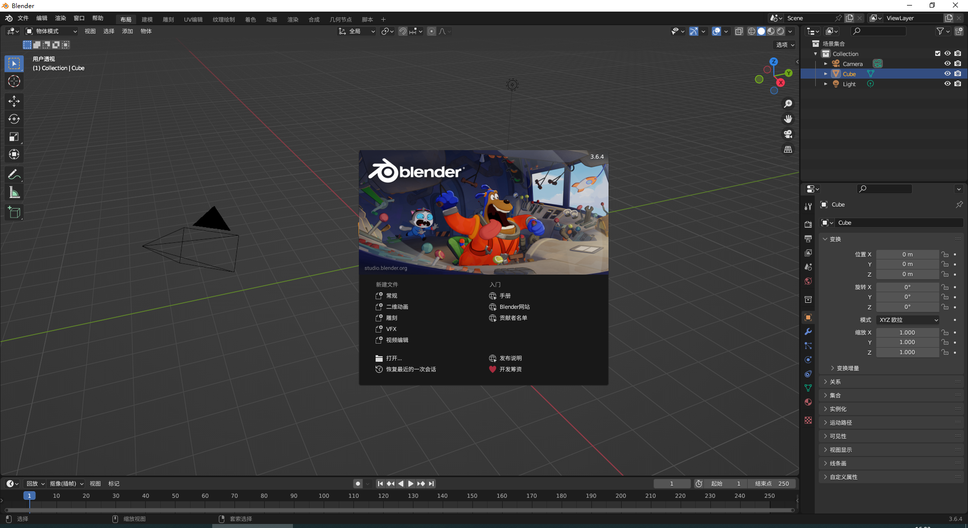 Blender v3.6.4正式版【附安装教程】官方免费版