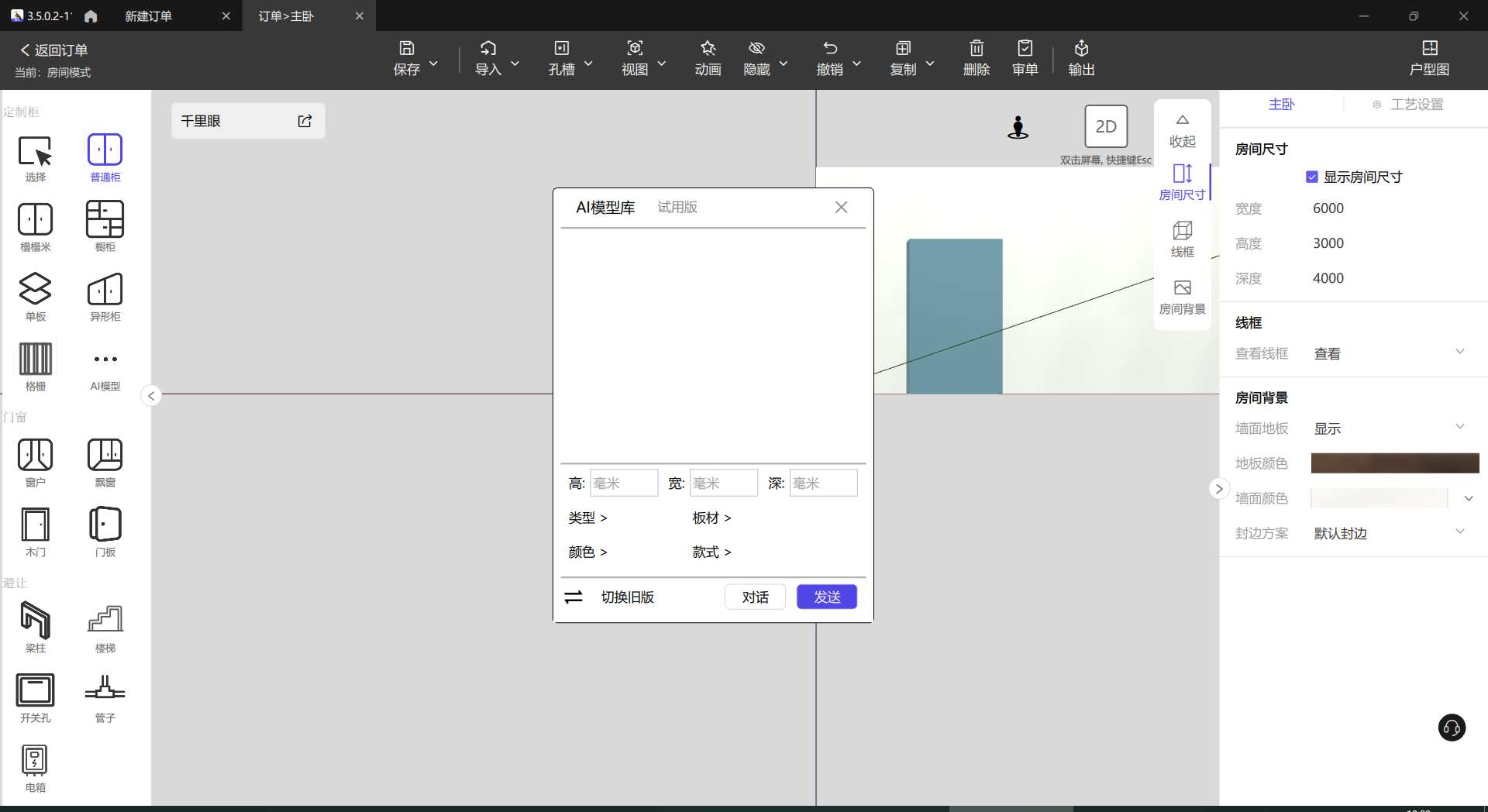 柜柜 v3.5【guigui家具设计软件】官方版_免费试用版