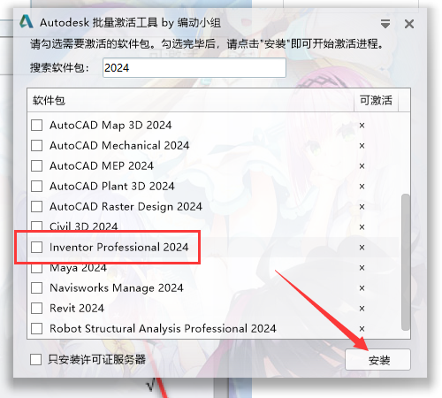 Autodesk Inventor安装教程步骤