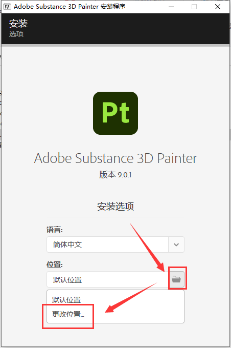 Substance 3D Painter安装教程步骤