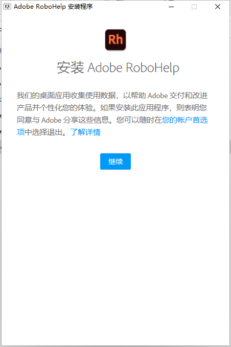 Adobe RoboHelp安装教程步骤