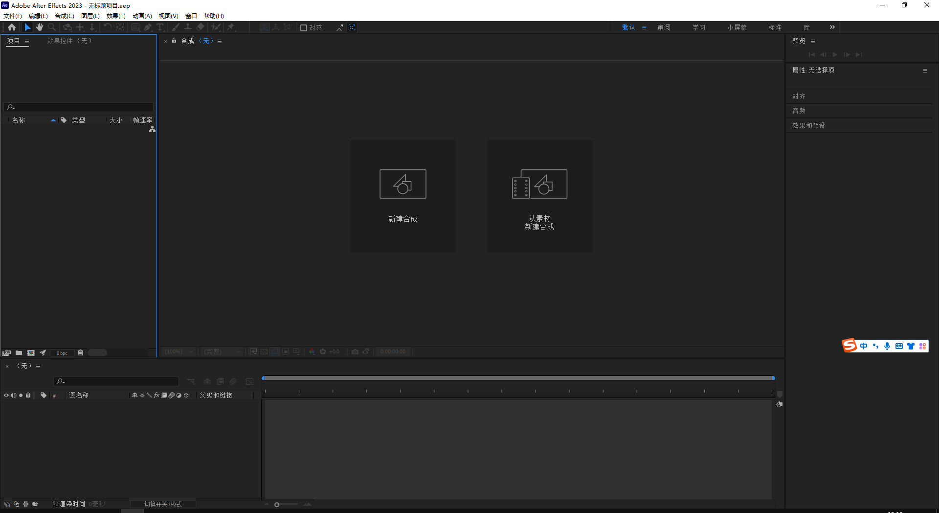 Adobe After Effects 2023 v23.6.0【AE视频编辑软件】中文破解版附安装教程