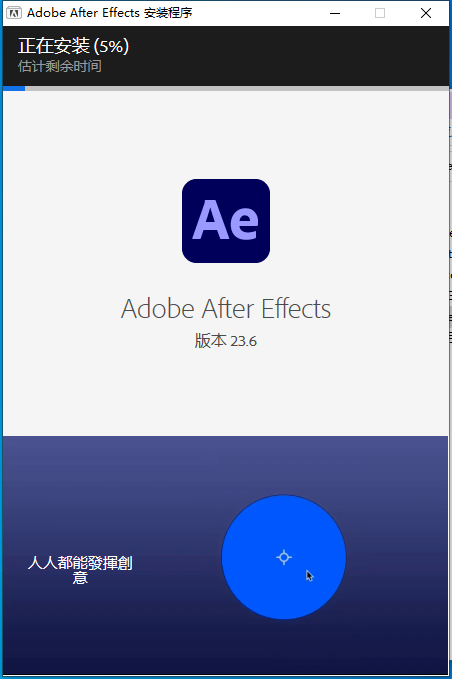 Adobe After Effects安装教程步骤