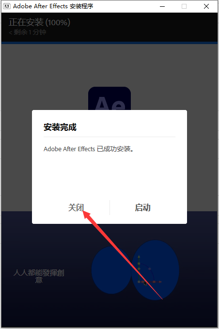 Adobe After Effects安装教程步骤