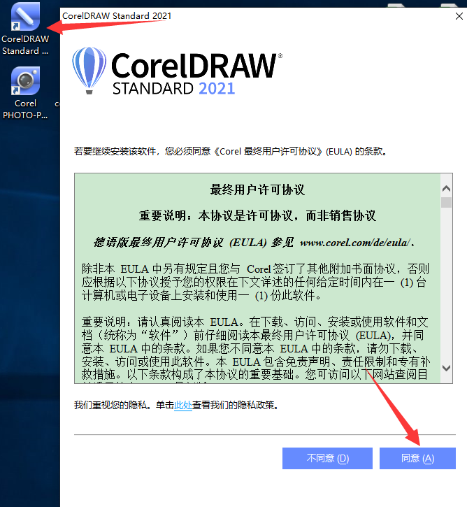 CorelDraw安装教程步骤