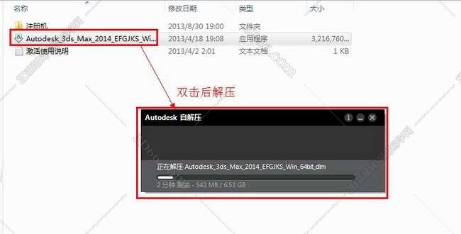 3DMax安装教程步骤