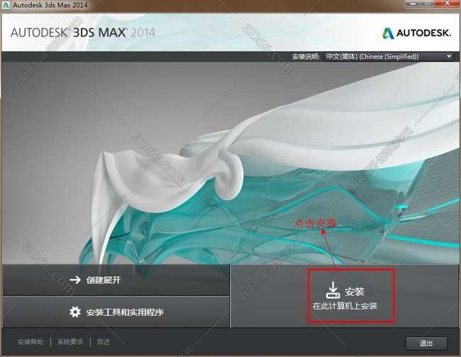 3DMax安装教程步骤