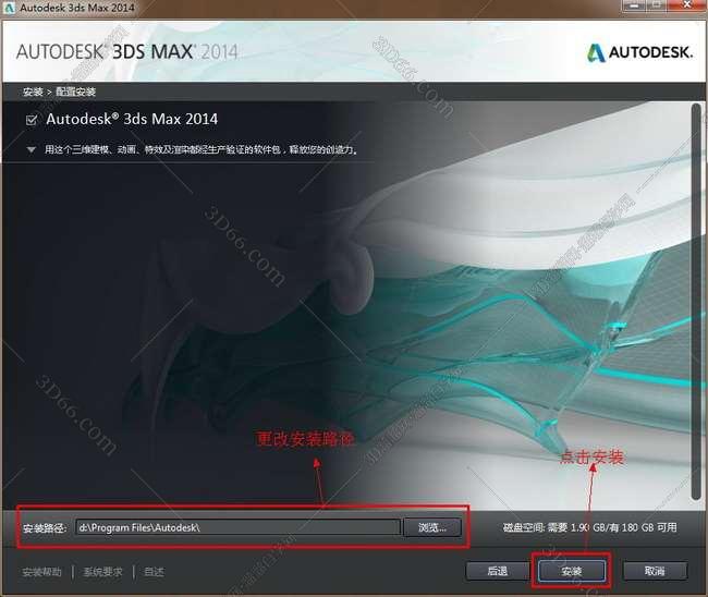 3DMax安装教程步骤