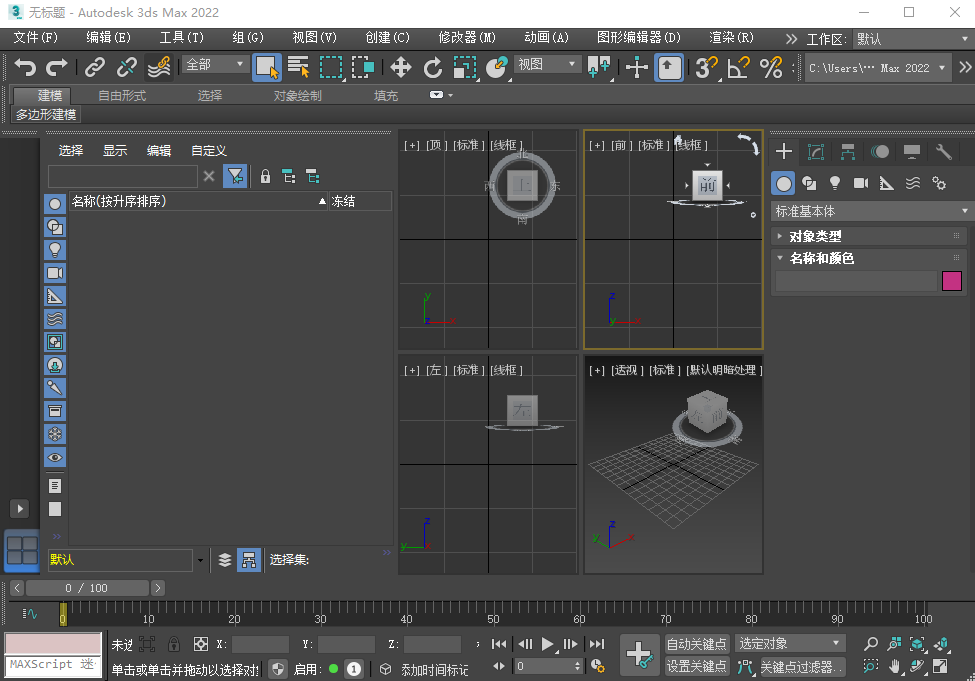 3DMax安装教程步骤