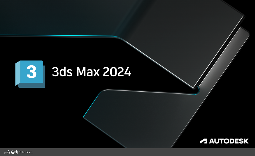 【3Dsmax2024破解版】3dmax 2024最新完美直装破解版免费下载