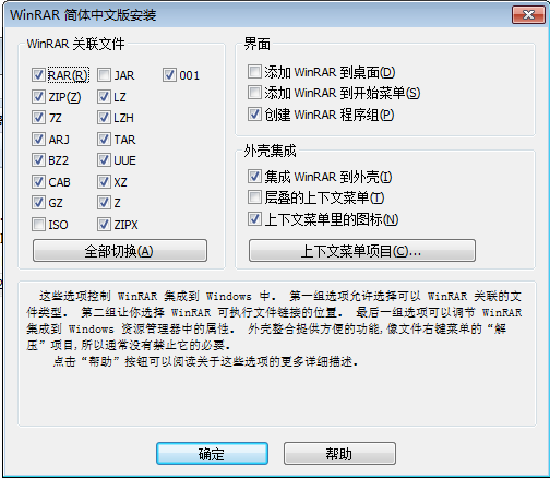 WinRAR安装教程步骤