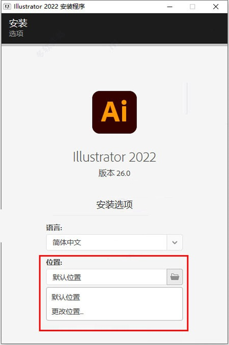 Adobe Illustrator安装教程步骤