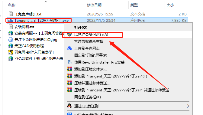 T20天正建筑软件V9.0注册机【天正9.0破解补丁】免费下