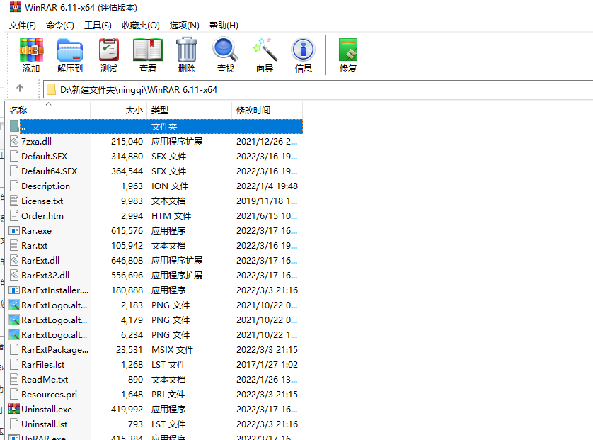 WinRAR 6.11【解压软件】电脑免费版