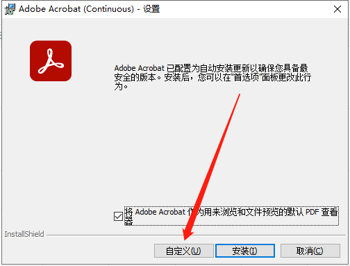 Adobe Acrobat安装教程步骤