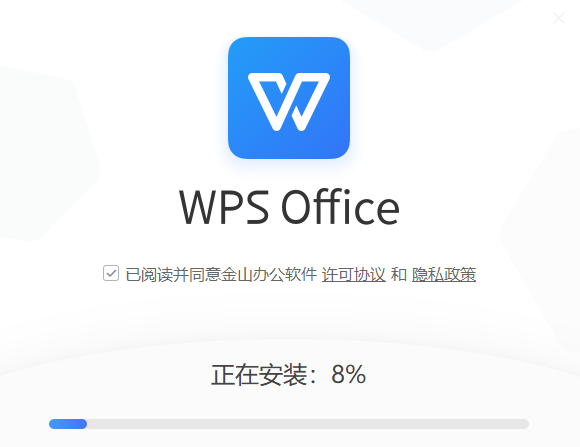 WPS安装教程步骤