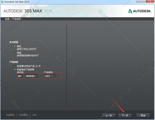 3DMax安装教程步骤