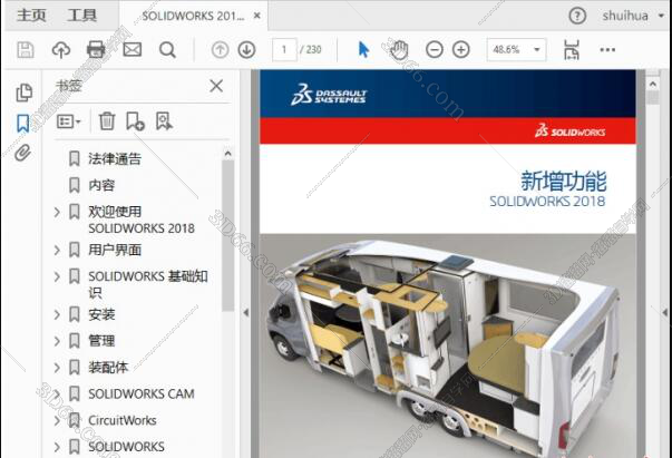 SolidWorks2018中文版【SW2018破解版】中文破解版