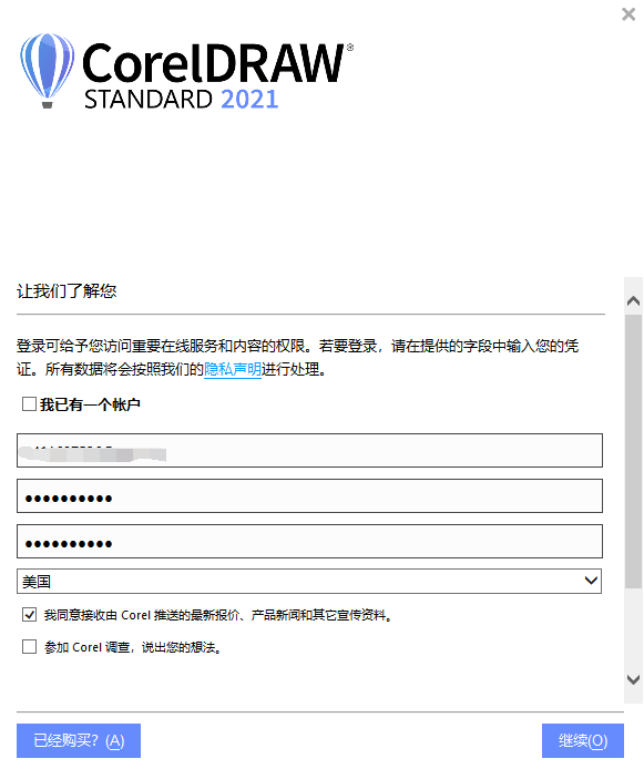 CorelDraw安装教程步骤