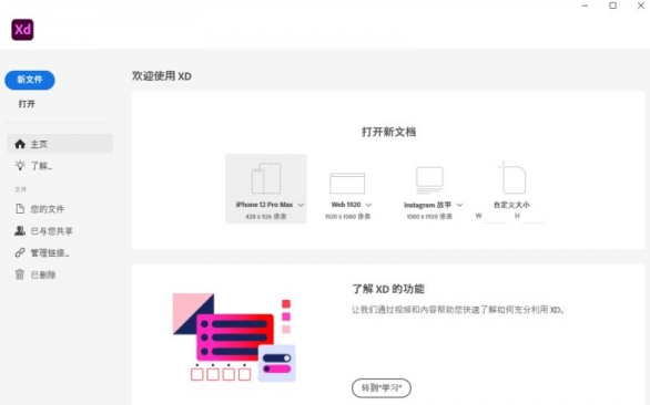 Adobe XD 2022【ux、ui设计软件】官方正式版