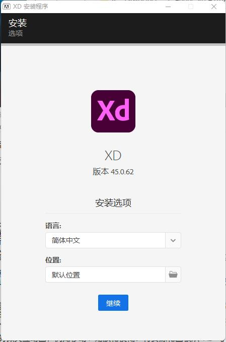 Adobe Experience Design安装教程步骤