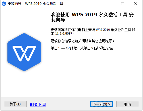 WPS安装教程步骤