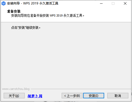 WPS安装教程步骤