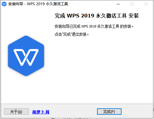 WPS安装教程步骤