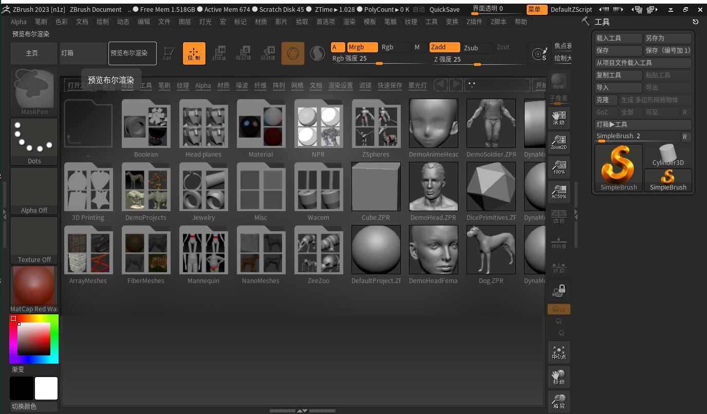 【zbrush下载】ZBrush 2023 中文破解版 附安装教程