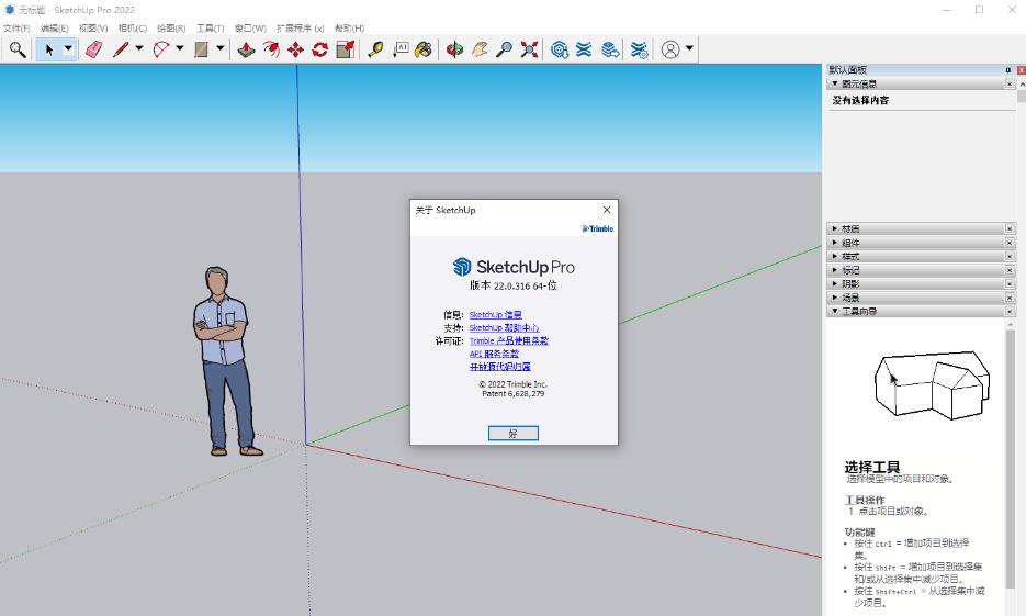 Sketchup Pro 2022【3D模型设计软件】SU草图大师2022 中文绿化版下载