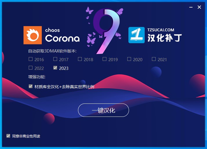 Corona for 3dmax安装教程步骤