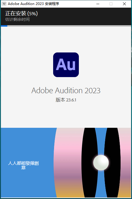 Adobe Audition安装教程步骤