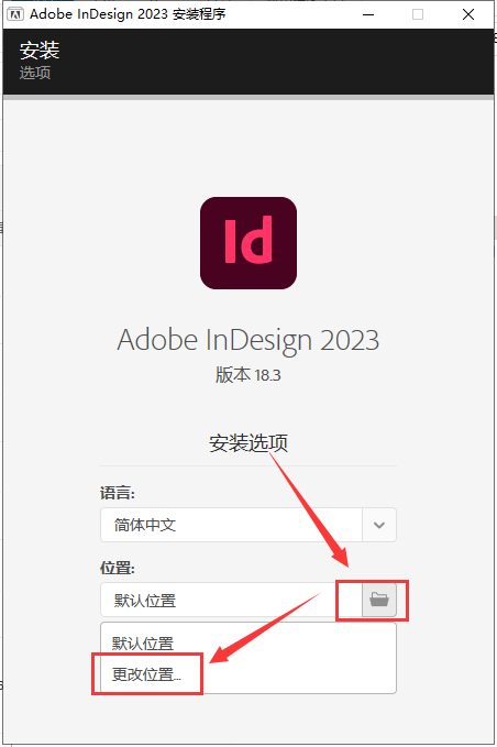 Adobe InDesign安装教程步骤