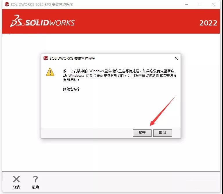 SolidWorks安装教程步骤