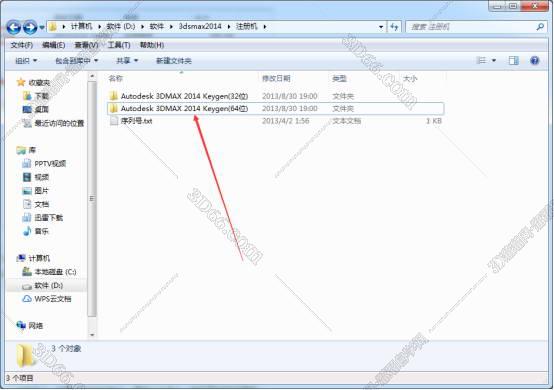 3DMax安装教程步骤