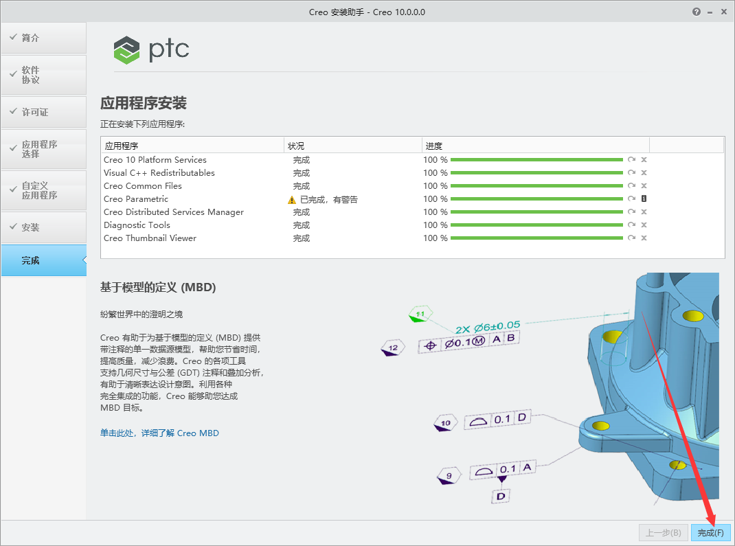 PTC Creo安装教程步骤