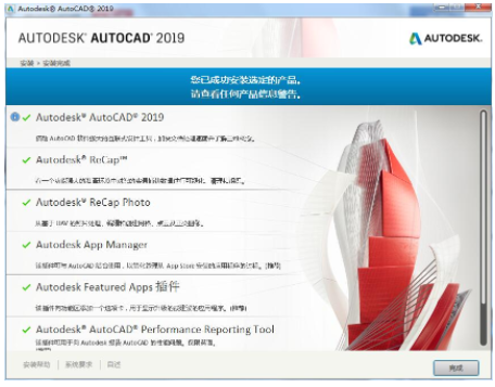 AutoCAD2019免费中文版