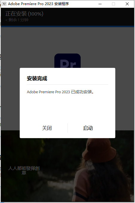 Adobe Premiere安装教程步骤