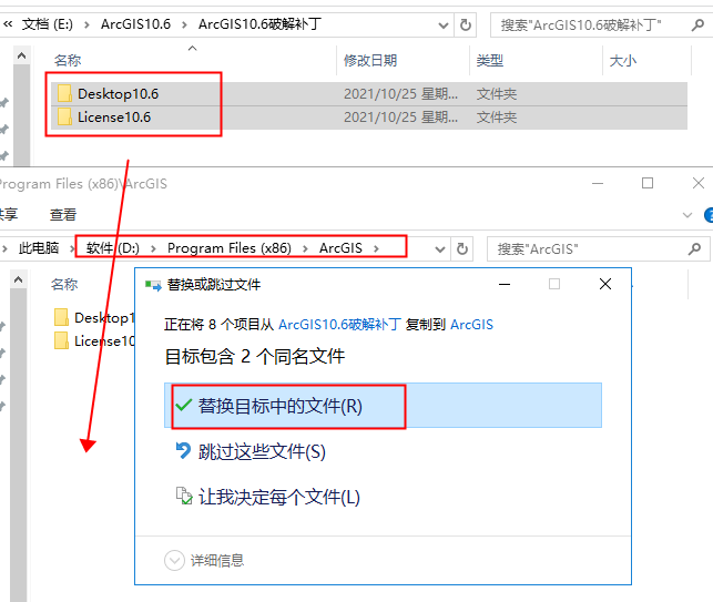 ArcGIS安装教程步骤