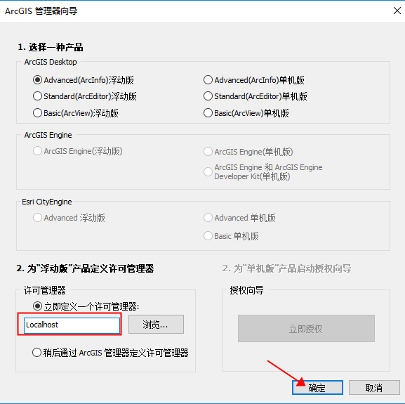 ArcGIS安装教程步骤