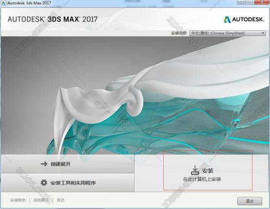 3DMax安装教程步骤